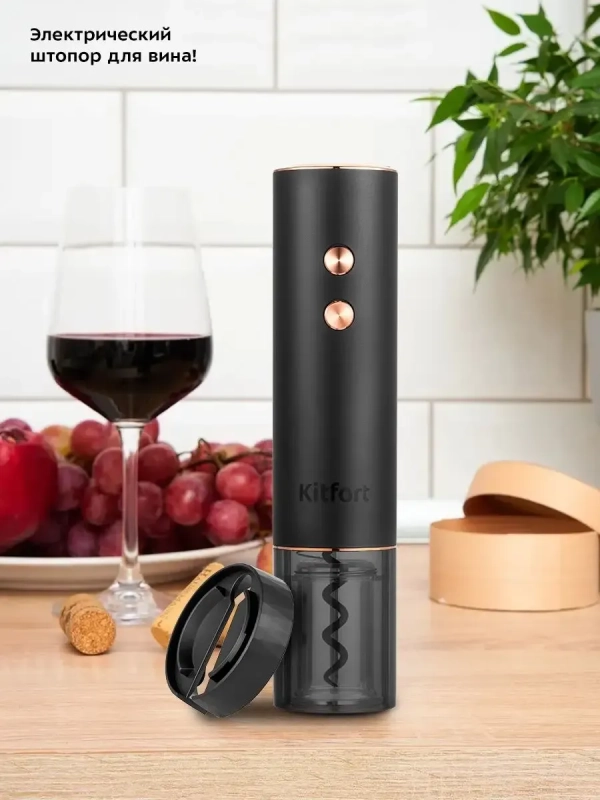 Электрический штопор КТ-4039 штопор для вина