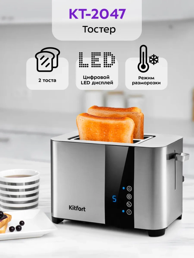 Тостер для хлеба техника для кухни КТ-2047 - 2 слота