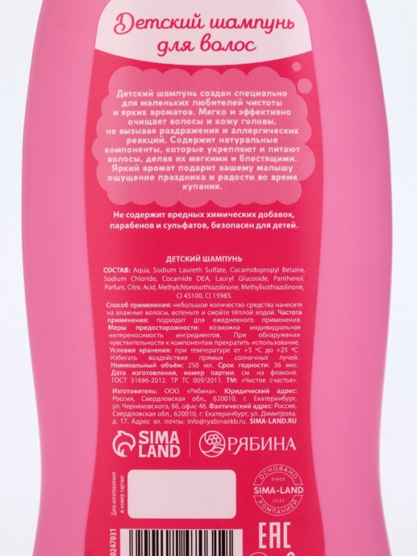 Шампунь для девочек "Волшебный шампунь", сказочная ягода, 250 мл