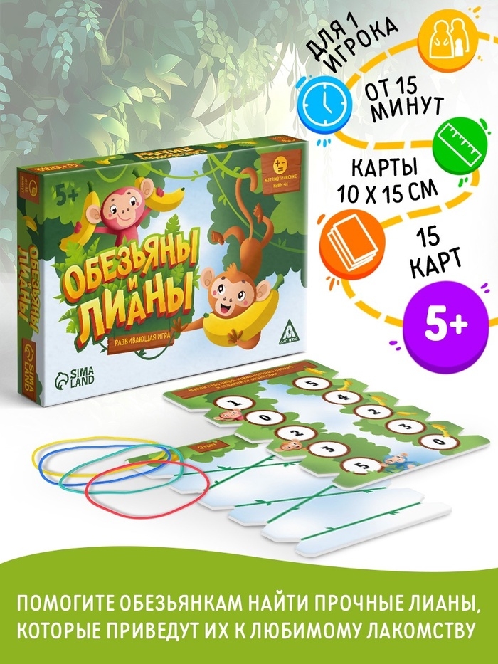 Настольная игра &laquo;Обезьяны и лианы&raquo;, развивающая, 15 карт, 5+