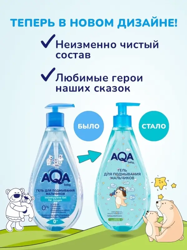 Гель для подмывания мальчиков AQA baby, 400 мл
