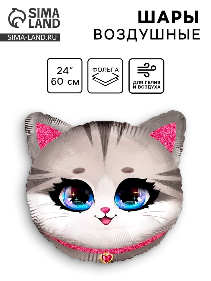 Шар фольгированный 24" "Котик"