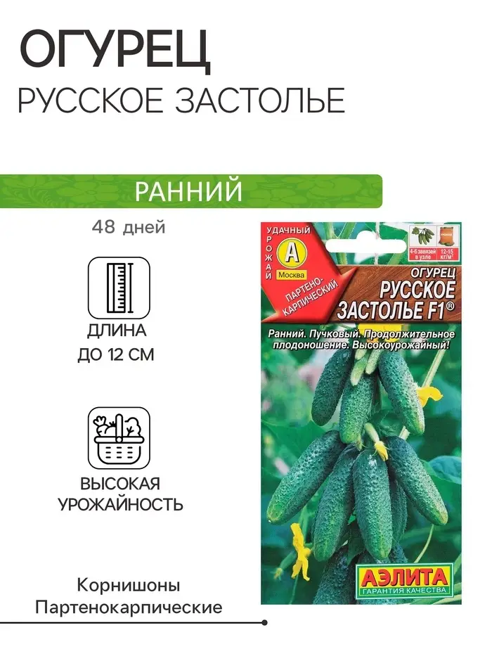 Семена Огурец "Русское застолье" F1, партенокарпический, 10 шт