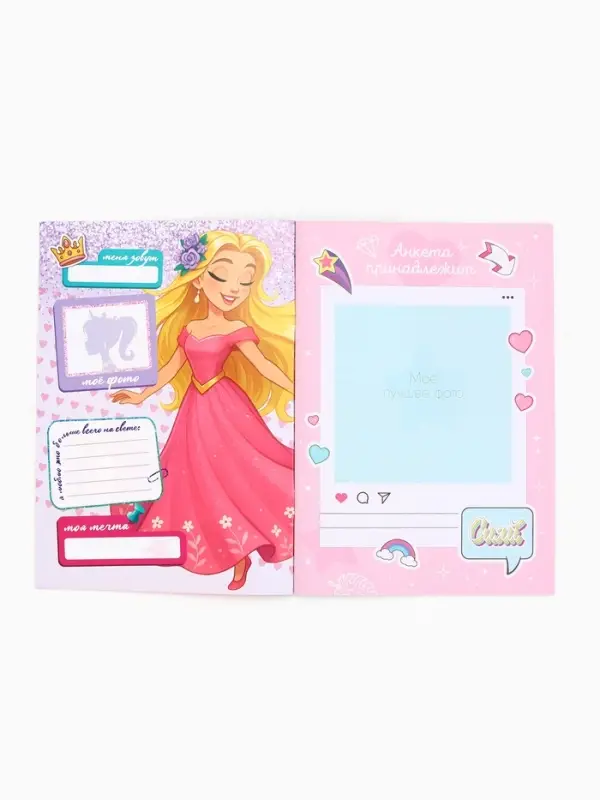 Анкета для девочек А5, 16 листов "Анкета принцессы"