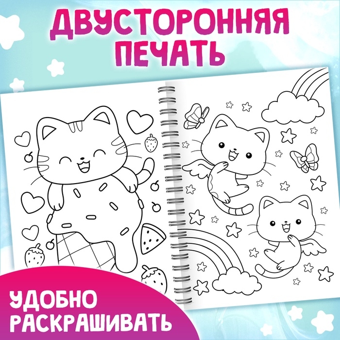 Раскраска детская на спирали &laquo;Мяу котики&raquo;, 100 картинок