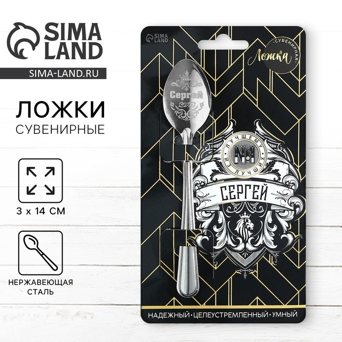 Ложка именная &laquo;Сергей&raquo;, на открытке, 3 х 14 см.