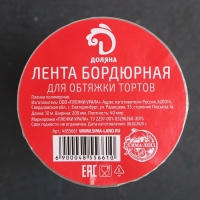 Лента ацетатная для обтяжки тортов Доляна, 40 мкр &times; 200 мм &times; 10 м, цвет прозрачный