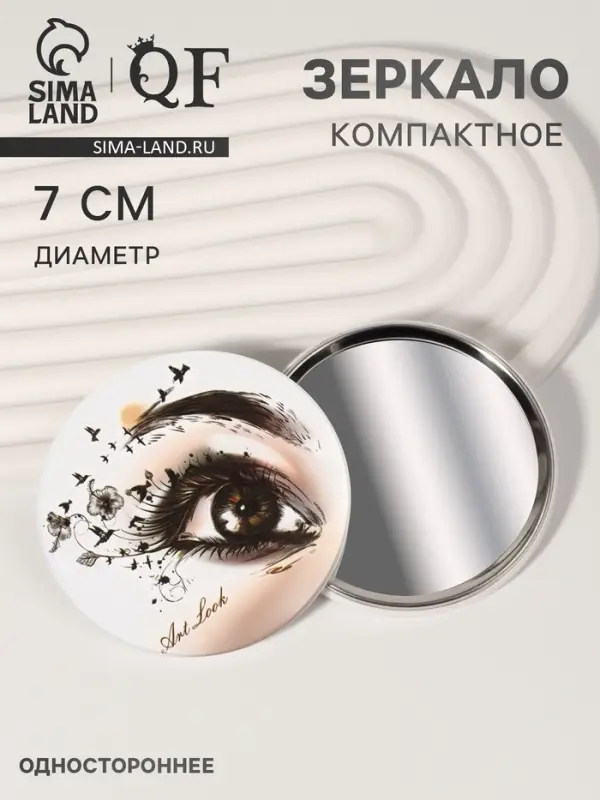 Зеркало карманное &laquo;Взгляд&raquo;, d=7 см, белое