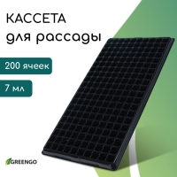 Кассета для выращивания рассады, на 200 ячеек, по 7 мл, из пластика, чёрная, 55 &times; 28 &times; 4 см, Greengo