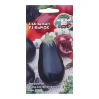 Семена Баклажан "Бычок F1", 0,2 г