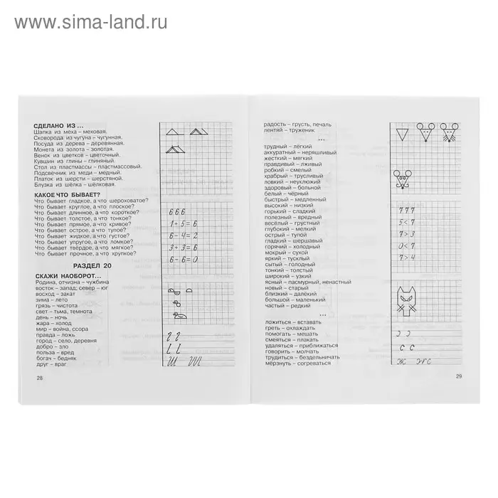 3000 вопросов при поступлении детей в школу. Узорова О.В.