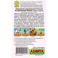 Семена цветов Портулак Воздушный зефир, смесь сортов , Ц/П,0,1 г