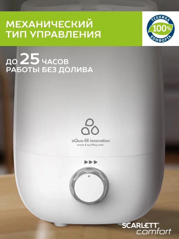 Ультразвуковой увлажнитель воздуха для дома SC-AH986M22