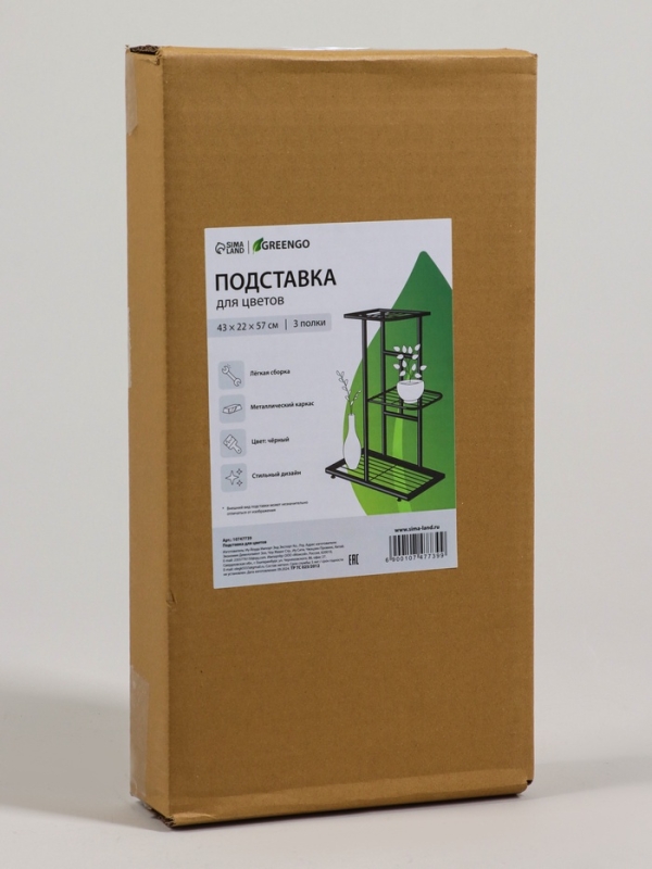 Подставка для цветов Greengo, 3 полки, 43 &times; 22 &times; 57 см, напольная, металл, чёрная