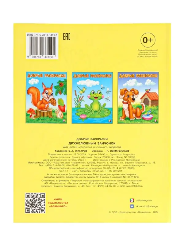 Раскраска детская &laquo;Дружелюбный зайчонок&raquo;