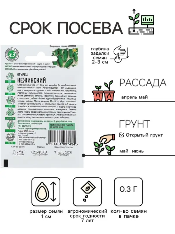 Семена Огурец "Нежинский", раннеспелый, пчелоопыляемый, 0,3 г  серия ХИТ х3