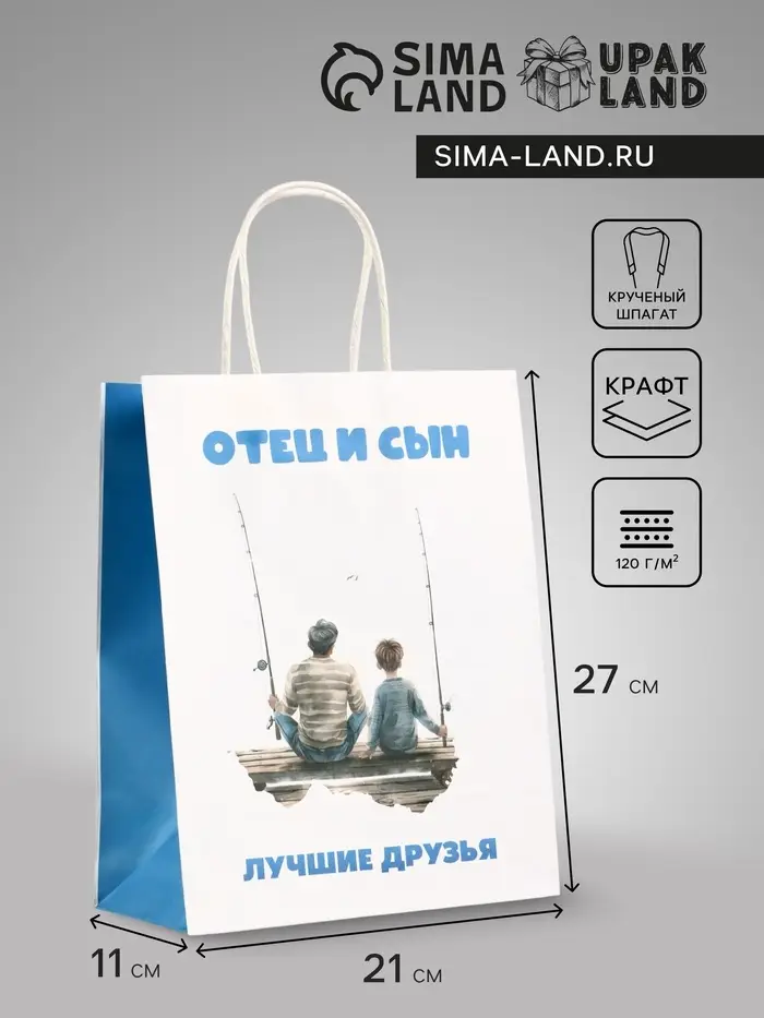 Пакет подарочный крафт &laquo;Отец и сын&raquo;, 21&times;11&times;27 см