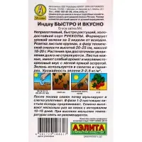 Семена Индау (руккола) Быстро и вкусно, Ц/П,0,3 г