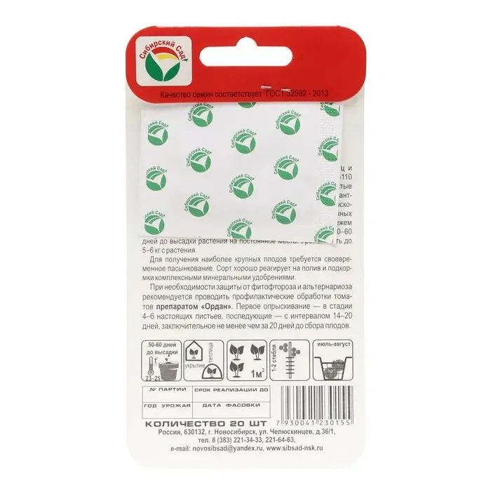 Семена Томат "Бабушкин секрет", среднеспелый, индетерминантный,высокорослый, 20 шт