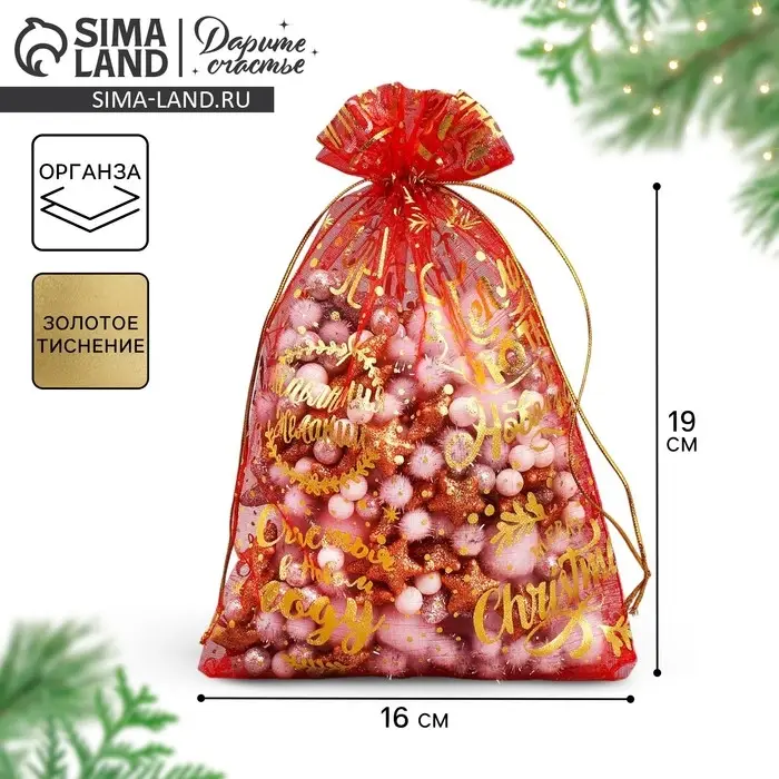 Мешочек подарочный органза &laquo;Happy new year&raquo;, 16 х 24 см +/- 1.5 см