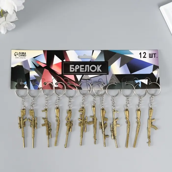 Металлический брелок для ключей на кольце &laquo;Оружие&raquo;, МИКС