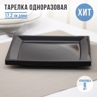 Тарелка пластиковая одноразовая, 17,2&times;17,2 см, квадратная, плоская, МИКС