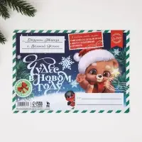 Письмо от деда мороза &laquo;Чудес в Новом Году!&raquo;