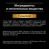 Влажный корм PRO PLAN для домашних кошек, индейка в желе, пауч, 85 г