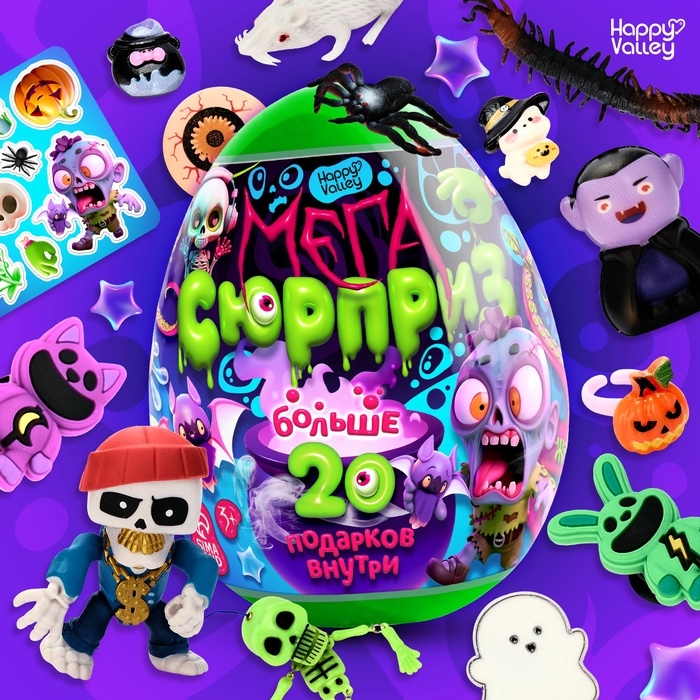 Игрушка - сюрприз в яйце &laquo;Ужасный мега-сюрприз&raquo;, больше 20 подарков, 20 см