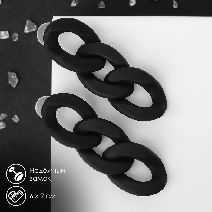 Серьги пластик &laquo;Цепь&raquo; восторг, малая, цвет чёрный