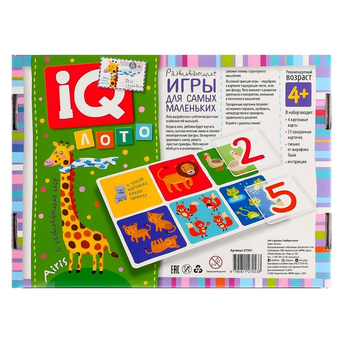 Лото для малышей &laquo;Счёт и фигуры. Подбери число&raquo; / Куликова Е.Н.