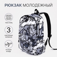 Рюкзак школьный из текстиля на молнии, 3 кармана, цвет серый/чёрный
