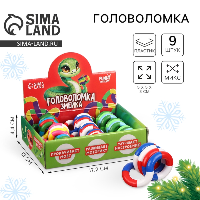 Новый год! Головомка &laquo;Змейка&raquo;, скругленная, в шоубоксе