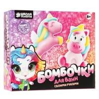Набор для творчества. Бомбочки для ванн своими руками &laquo;Мир единорогов&raquo;