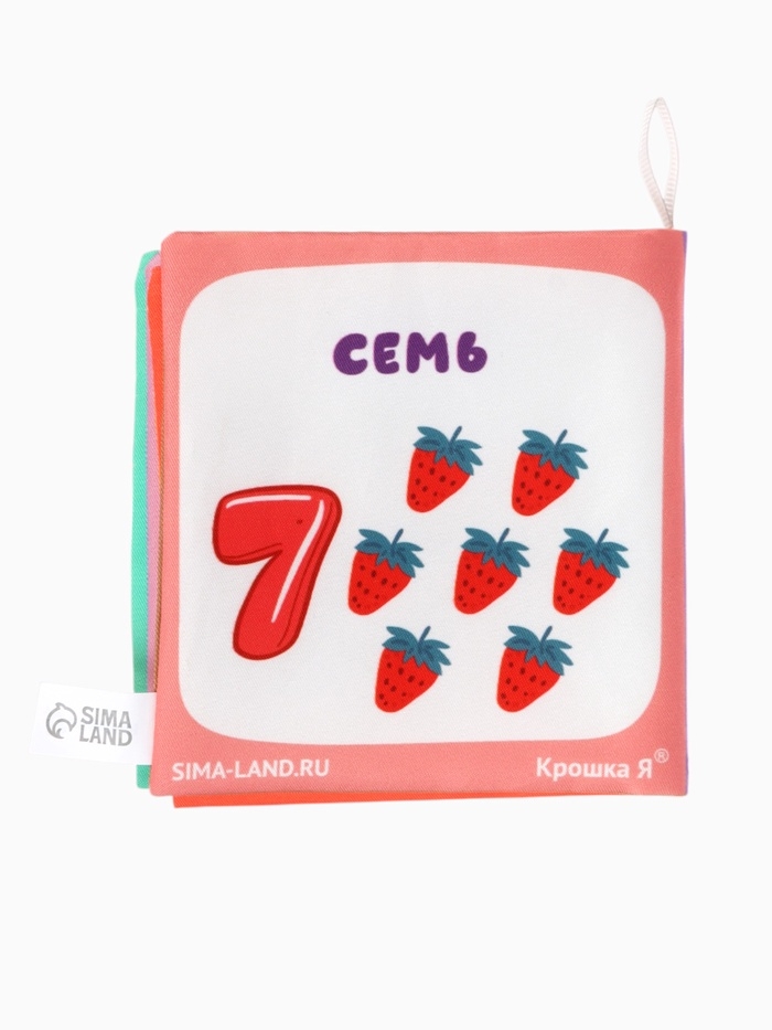 Книжка-шуршалка "Учим цифры", Крошка Я
