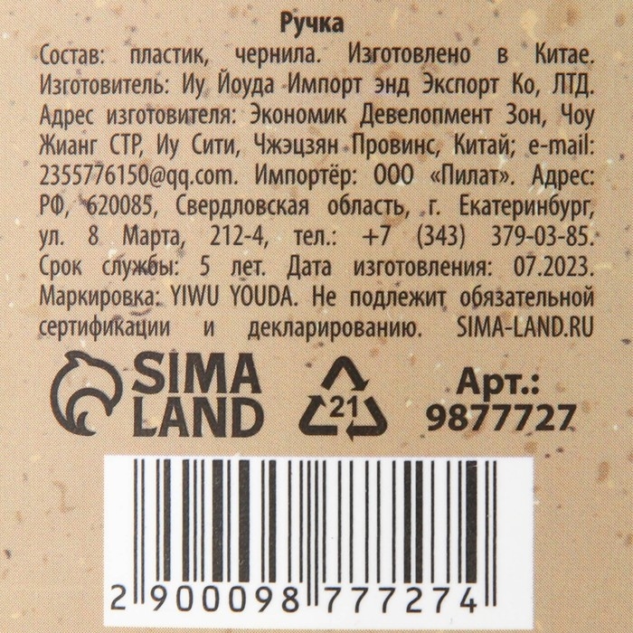 Ручка шариковая синяя паста 0.5 мм с подвеской автомат &laquo;Новых свершений&raquo; пластик