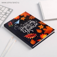 Ежедневник учителя &laquo;Самому дорогому учителю&raquo;, формат А5, твёрдая обложка картон 7БЦ, 160 листов