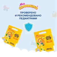 Бальзам для губ детский " Моё СОЛНЫШКО" ваниль, 2,8 г