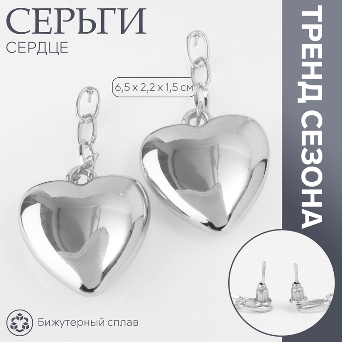 Серьги металл &laquo;Сердце&raquo; пленительность, цвет серебро