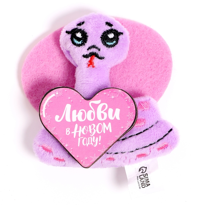 Магнит новогодний мягкий &laquo;Любви в Новом году!&raquo;
