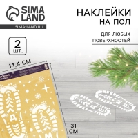 Наклейки на пол виниловые новогодние &laquo;Следы Деда Мороза&raquo;, на Новый год, цвет белый
