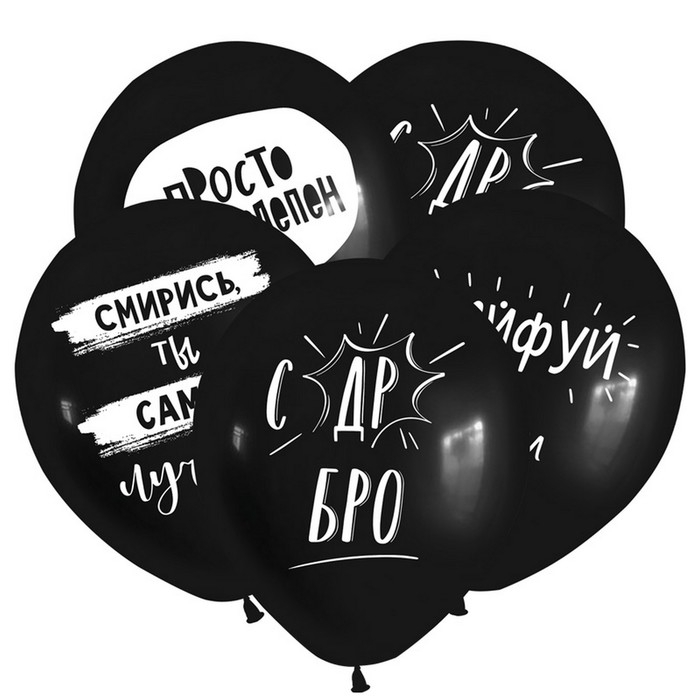 Шар латексный 12" &laquo;Приколы для него&raquo; набор 50 шт.