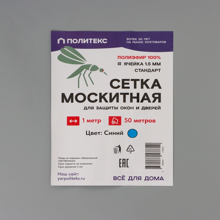 Сетка антимоскитная для окон и дверей СТАНДАРТ, ширина &mdash; 100 см,, цвет синий (в рулоне 50 м)