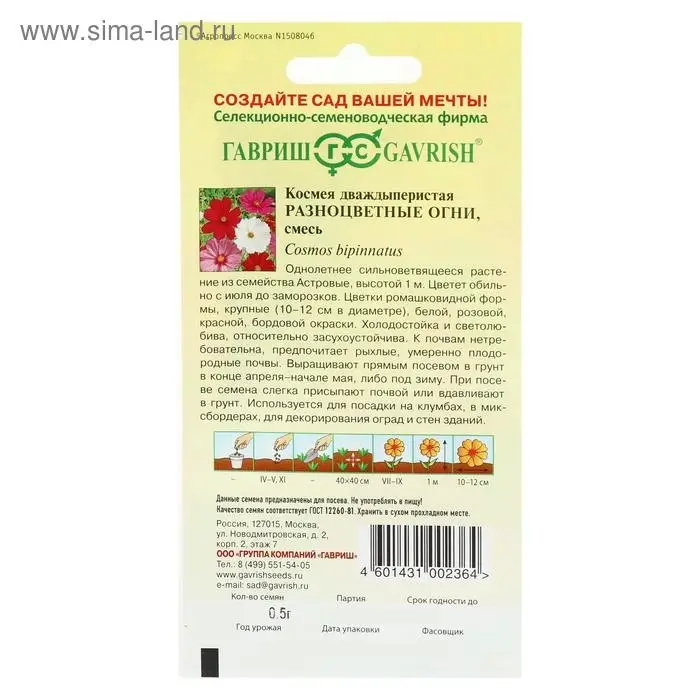 Семена цветов Космея "Разноцветные огни", ц/п,  0,5 г