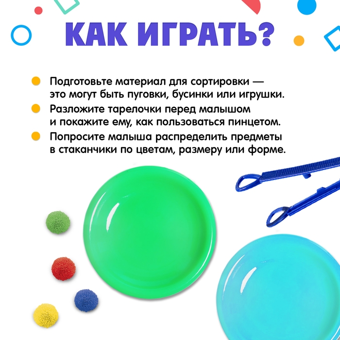 Тарелки для сортировки с пинцетом