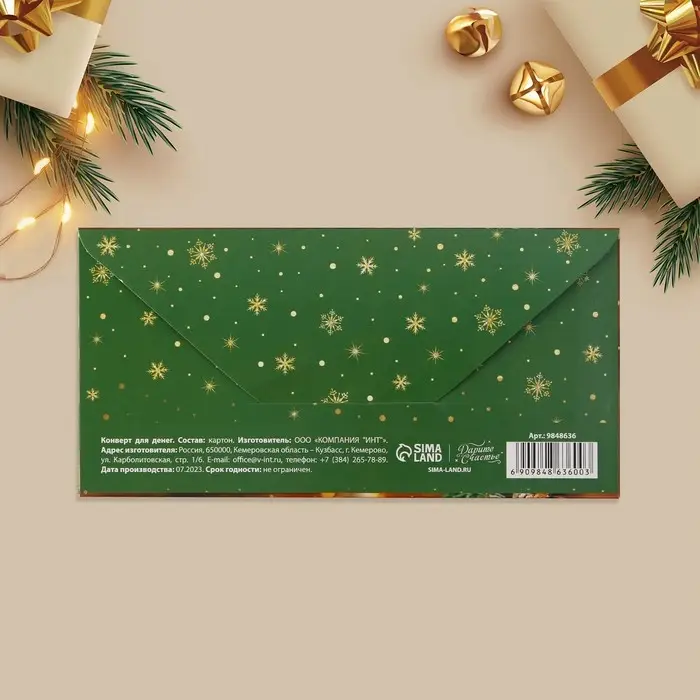 Конверт для денег &laquo;С Новым годом!&raquo;, какао, 16.5 х 8 см