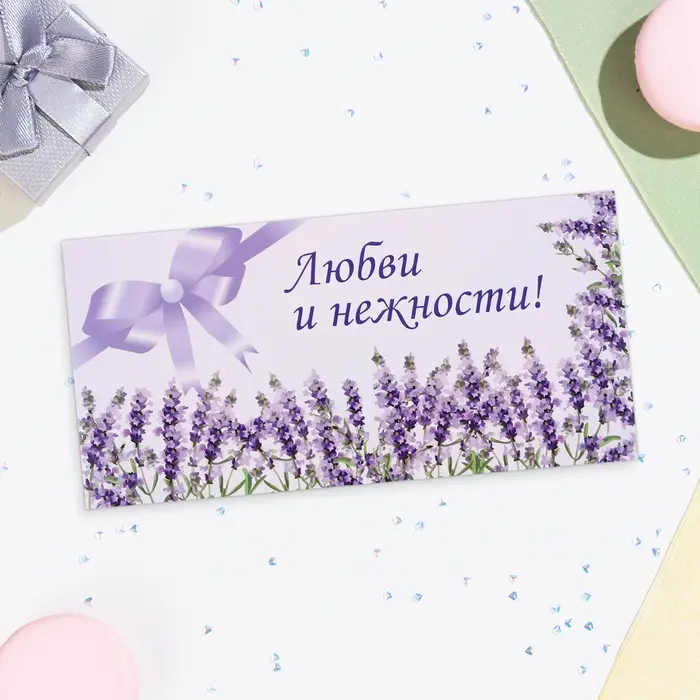 Конверт для денег &laquo;Любви и нежности!&raquo;, 16&times;8 см