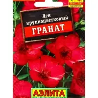 Семена цветов Лен крупноцветковый Гранат , Лидер,0,2 г