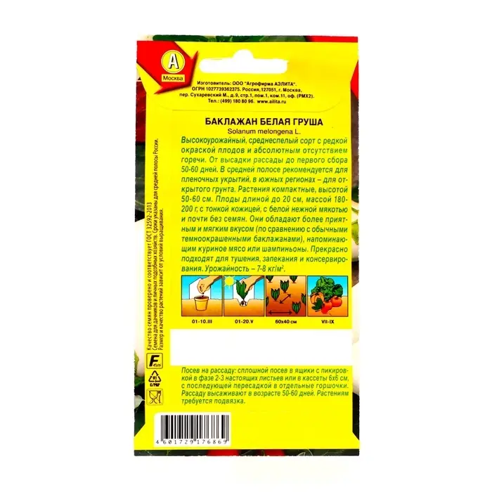 Семена Баклажан "Белая груша", 0,1 г