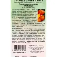 Семена Тыква Василиса /Сотка/ 1 г /сладкая /*500